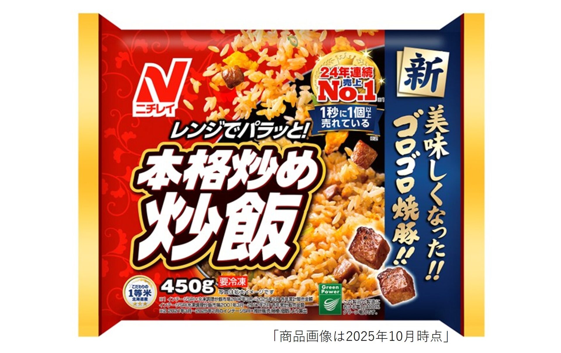 「本格炒め炒飯®」の製造おける電力はすべてグリーン電力